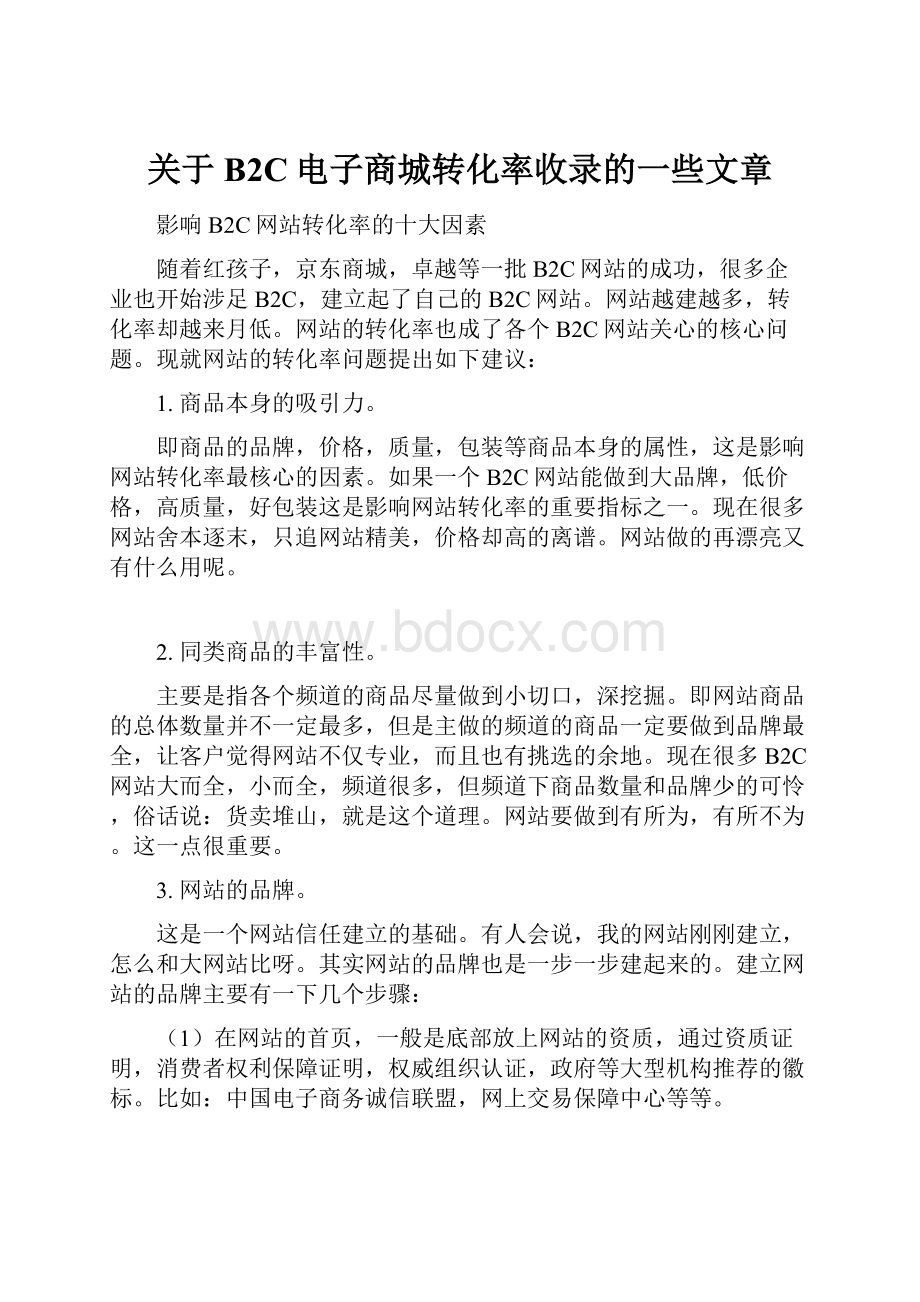 关于B2C电子商城转化率收录的一些文章.docx_第1页