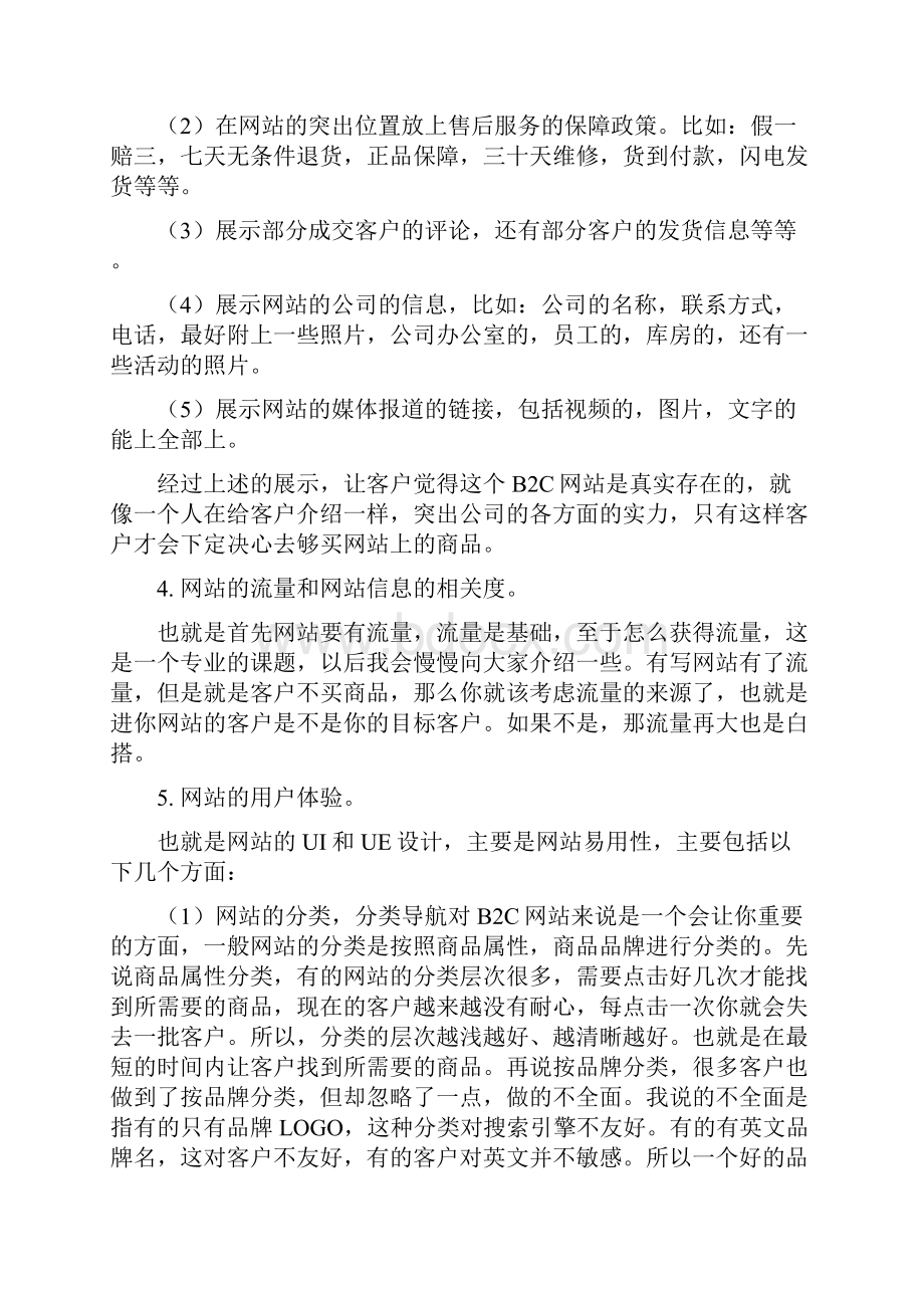 关于B2C电子商城转化率收录的一些文章.docx_第2页