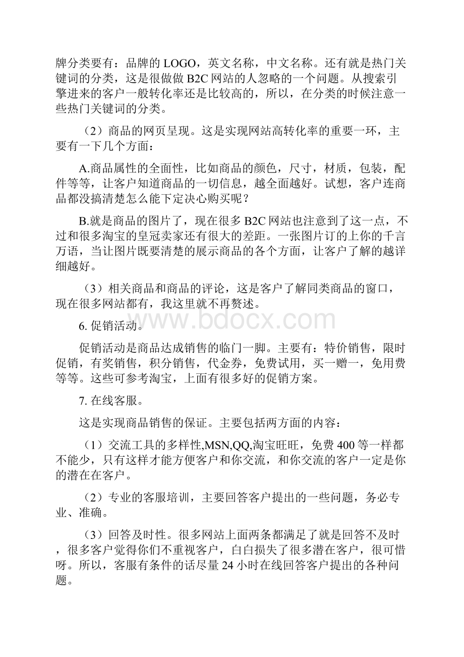 关于B2C电子商城转化率收录的一些文章.docx_第3页