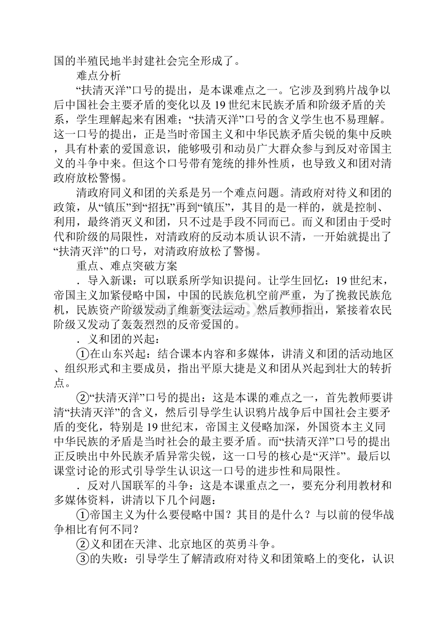 义和团运动.docx_第2页