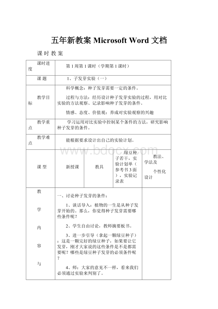 五年新教案Microsoft Word 文档.docx