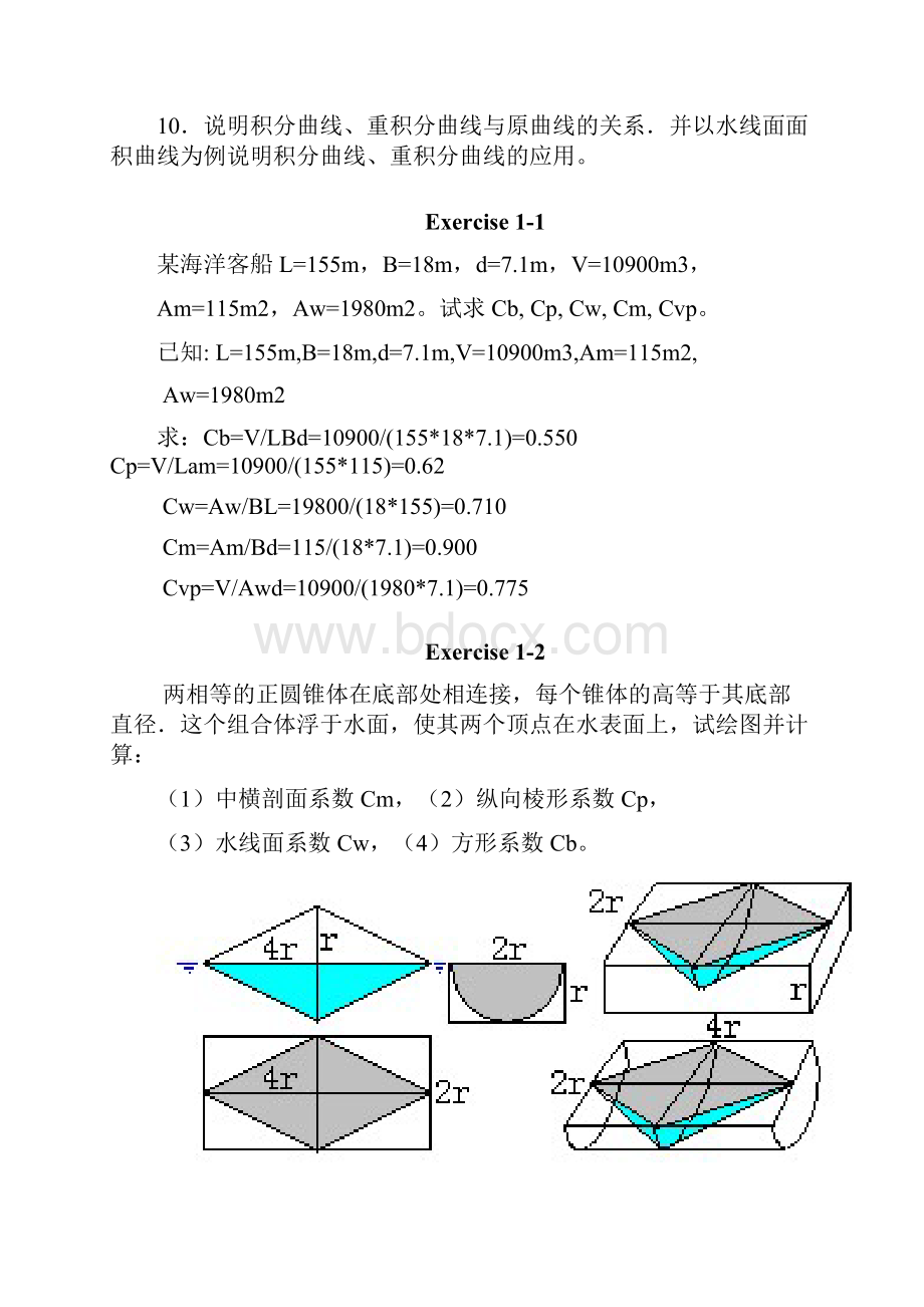 船舶静力学课后习题答案备考复习Word文档格式.docx_第2页