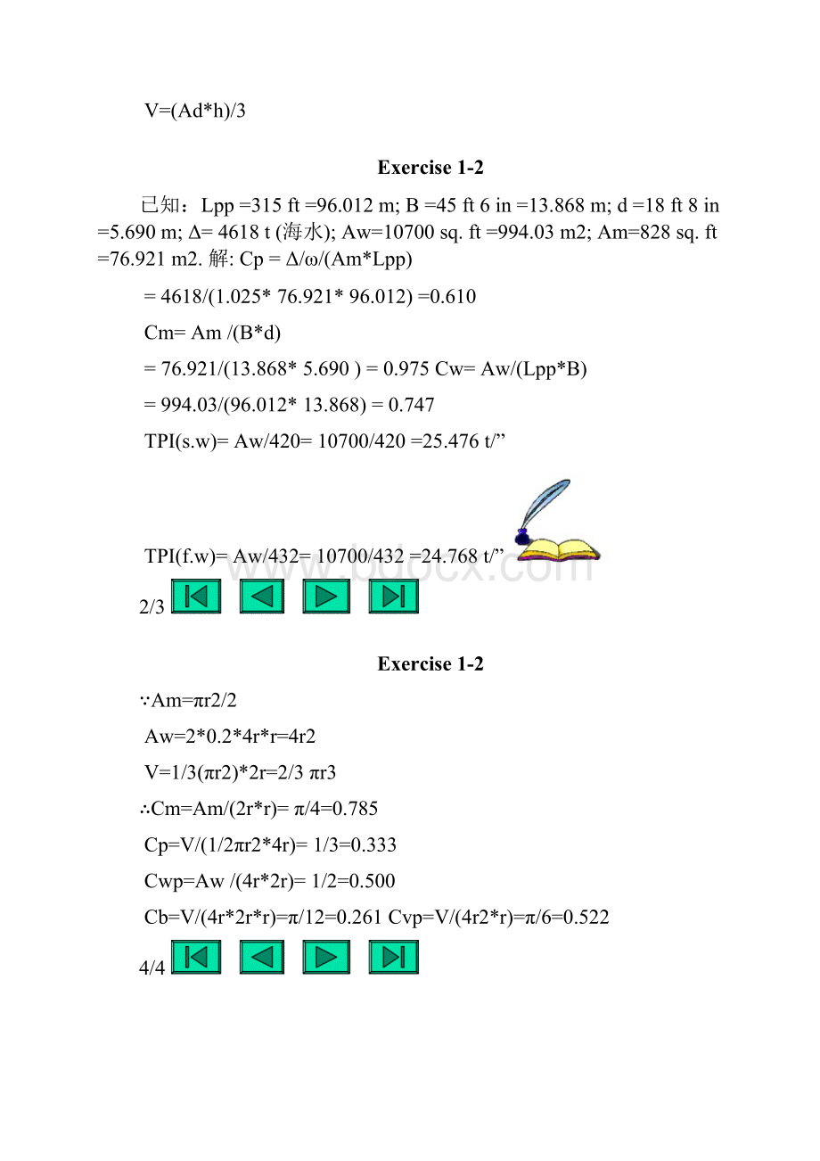 船舶静力学课后习题答案备考复习Word文档格式.docx_第3页