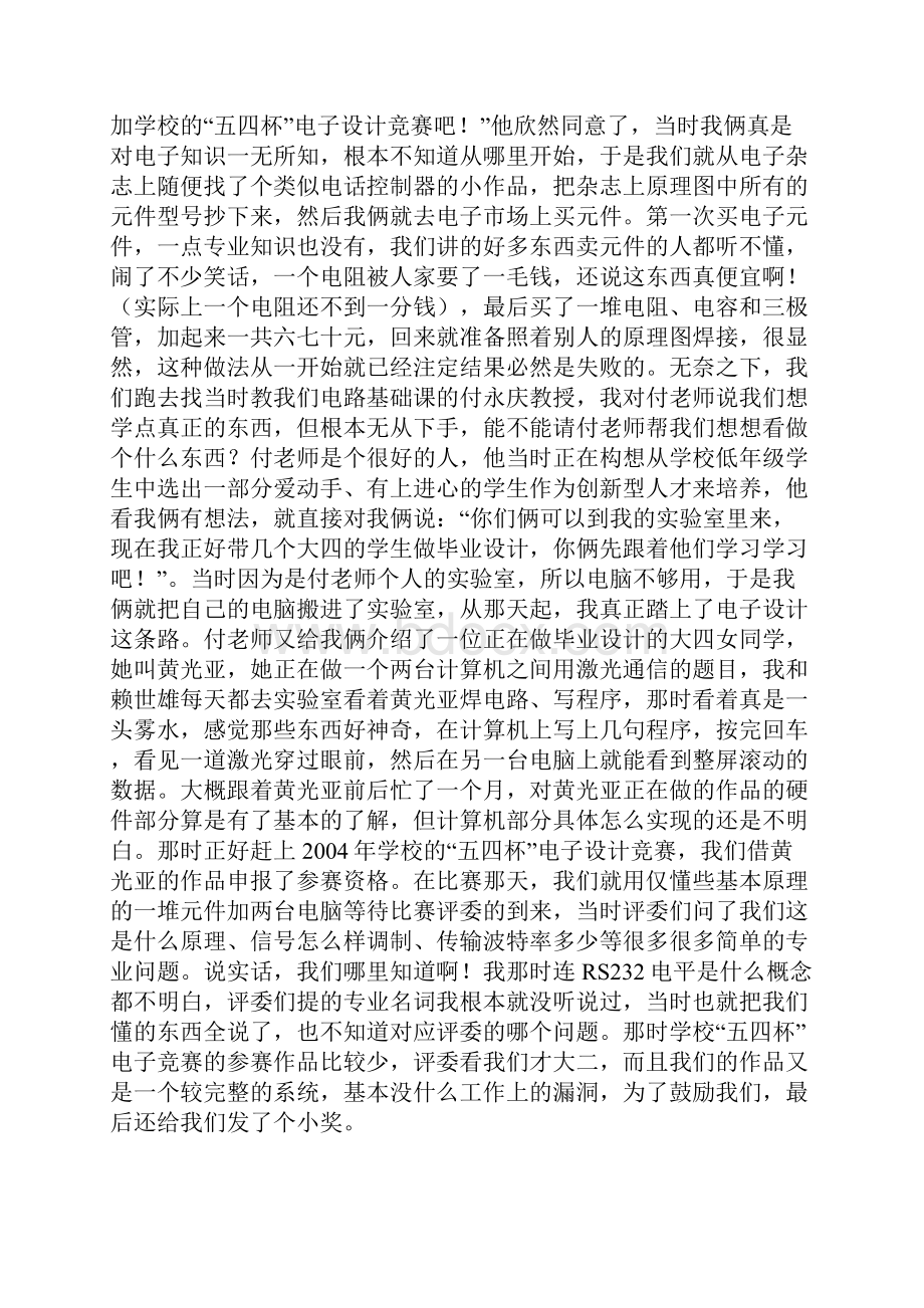 我的大学六年.docx_第3页