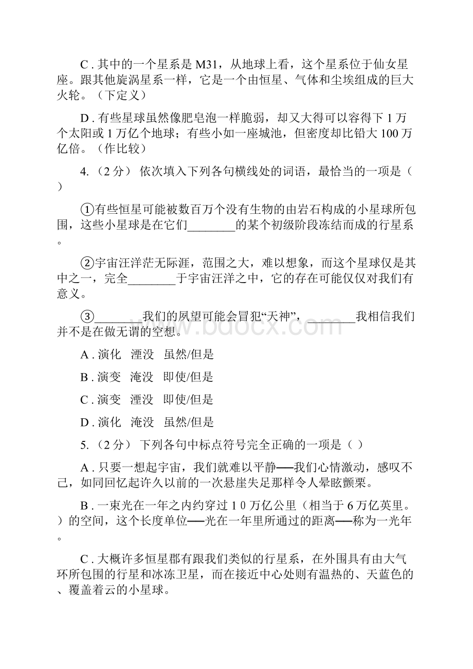 河北省人教版语文高二第三册第四单元第十三课《宇宙的边疆》课堂测试题.docx_第2页