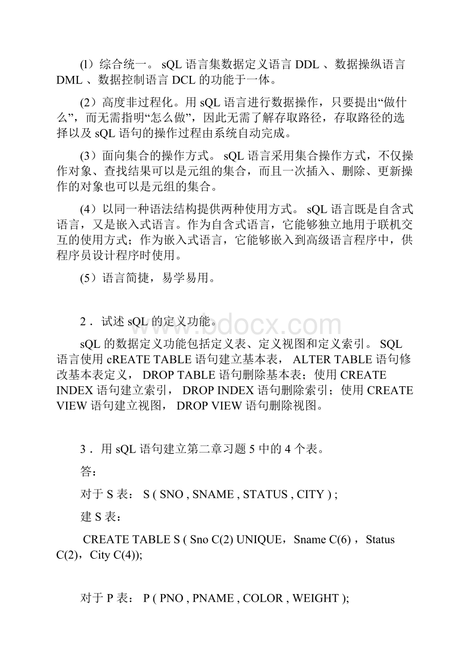 数据库系统概论第4版课后练习答案.docx_第3页