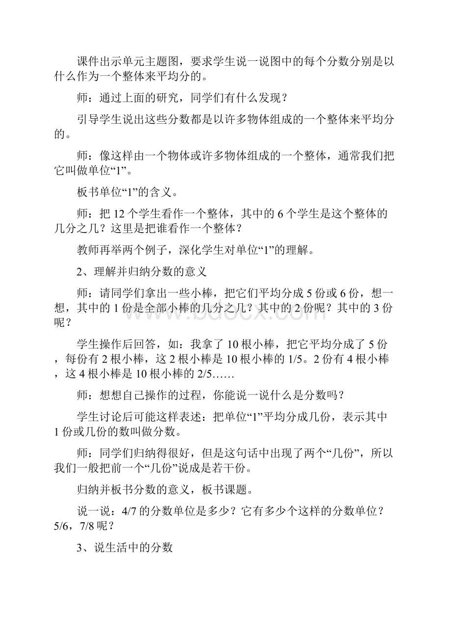 最新西师大版 五年级数学下册 第二单元分 数 优质教案 单元课时合集.docx_第3页