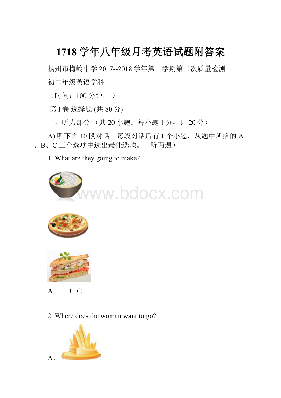 1718学年八年级月考英语试题附答案.docx