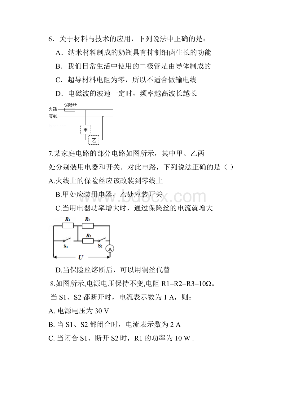 连云港市中考物理全真模拟试题5详细答案Word格式文档下载.docx_第3页