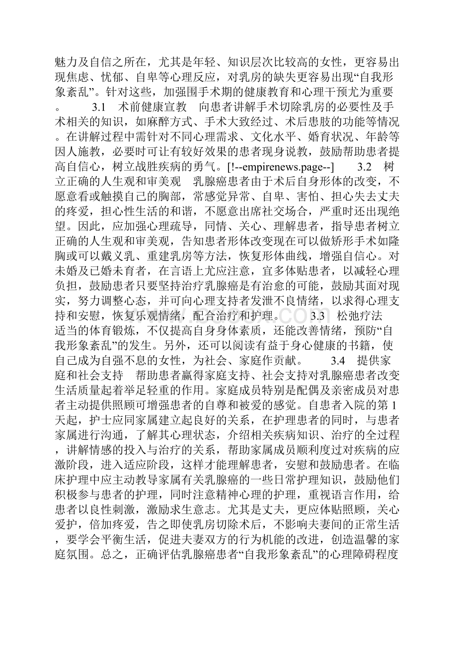 自我形象紊乱的护理措施.docx_第2页