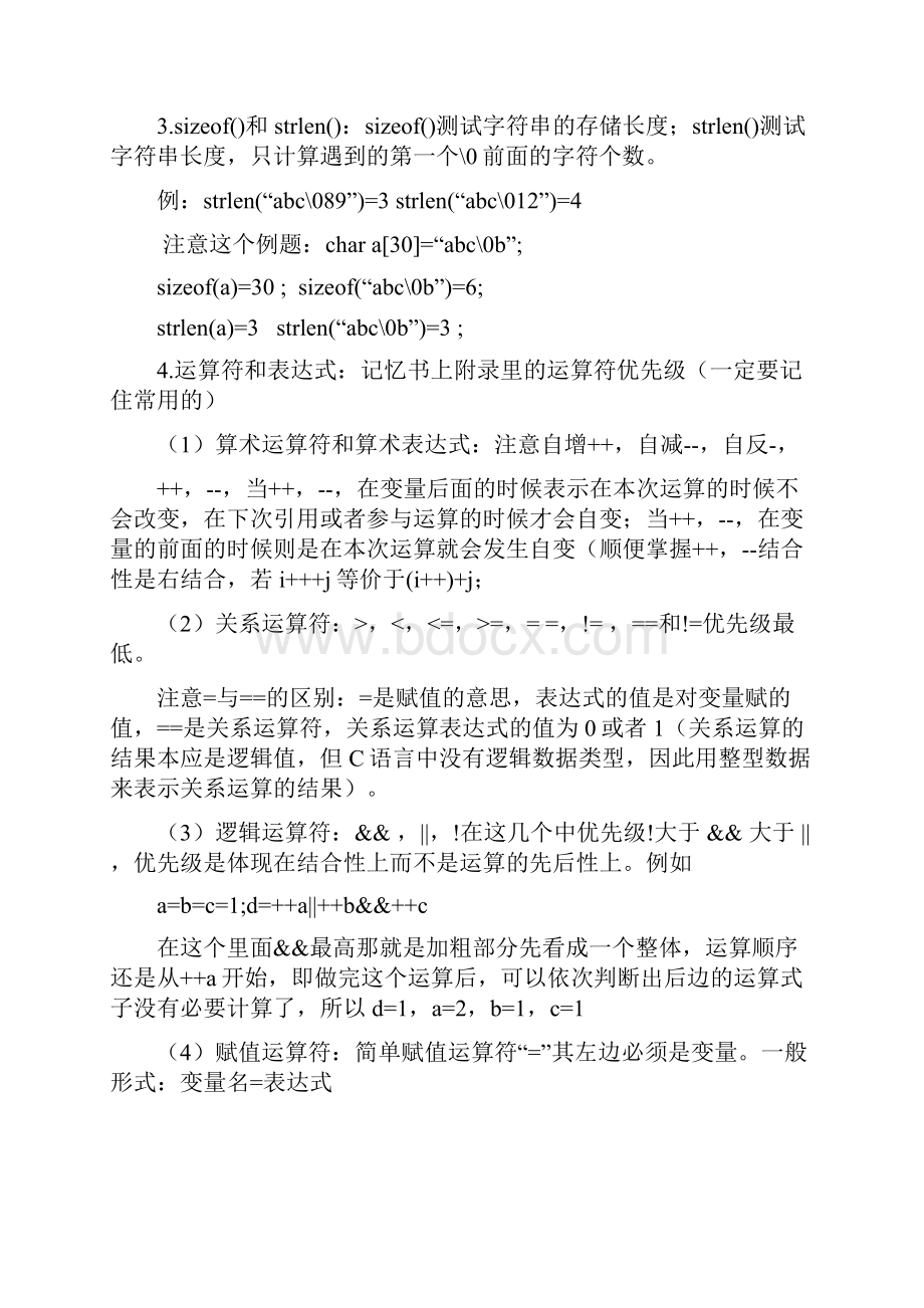 C语言基础知识点总结Word文档格式.docx_第3页