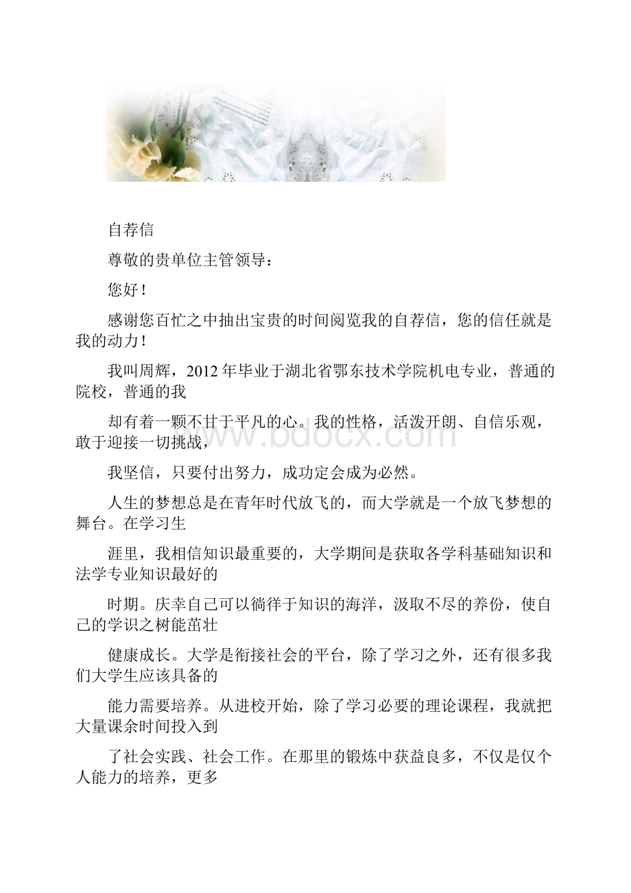 精美简历封面 +7篇自荐信+6篇简历Word文档下载推荐.docx_第3页