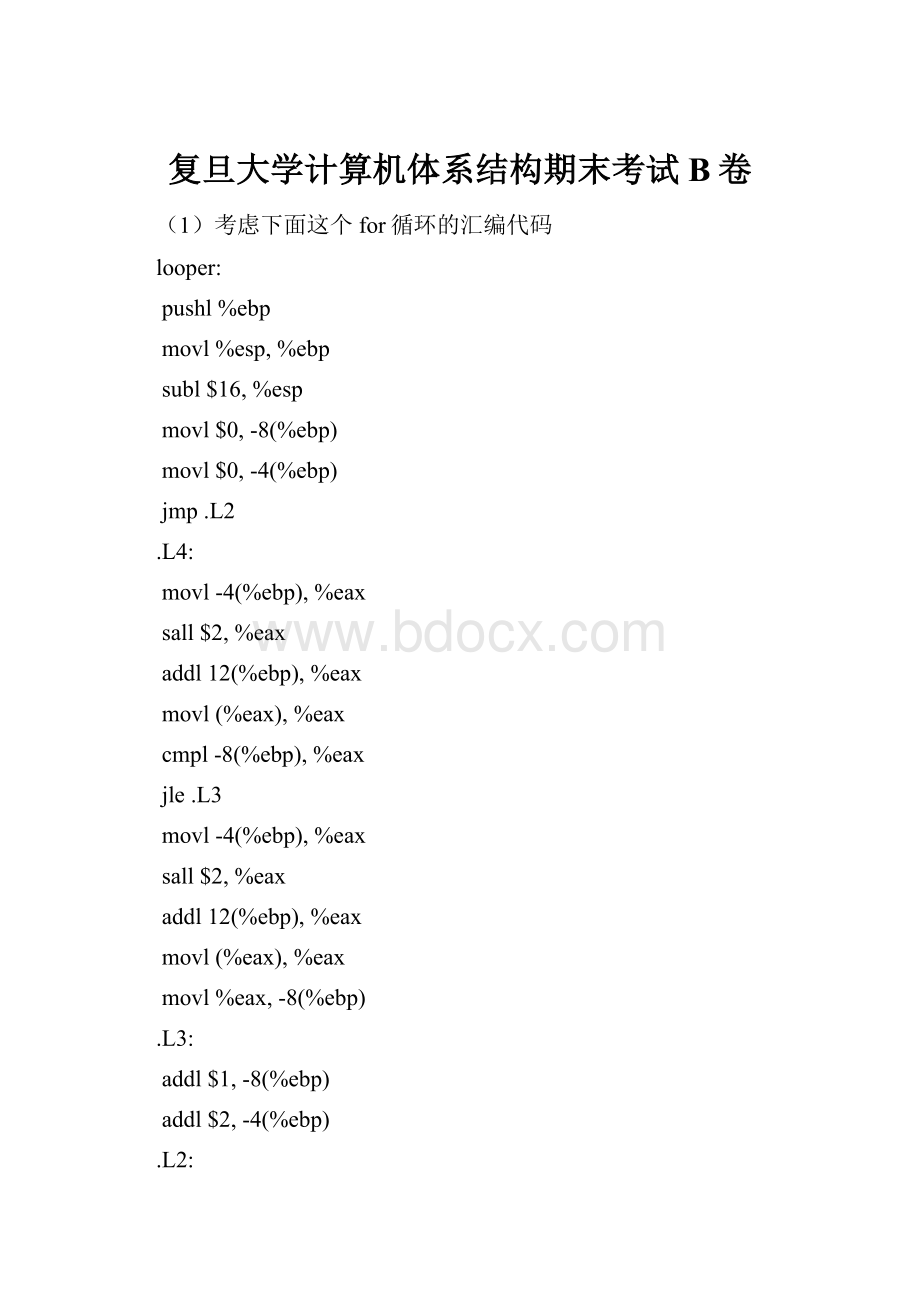 复旦大学计算机体系结构期末考试B卷.docx