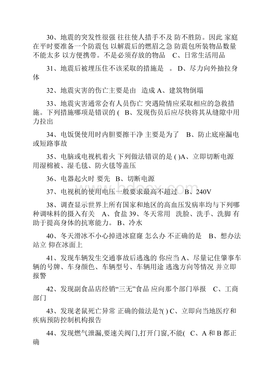 江西省第三届优德杯中小学学生安全知识考试及参考答案文档格式.docx_第3页