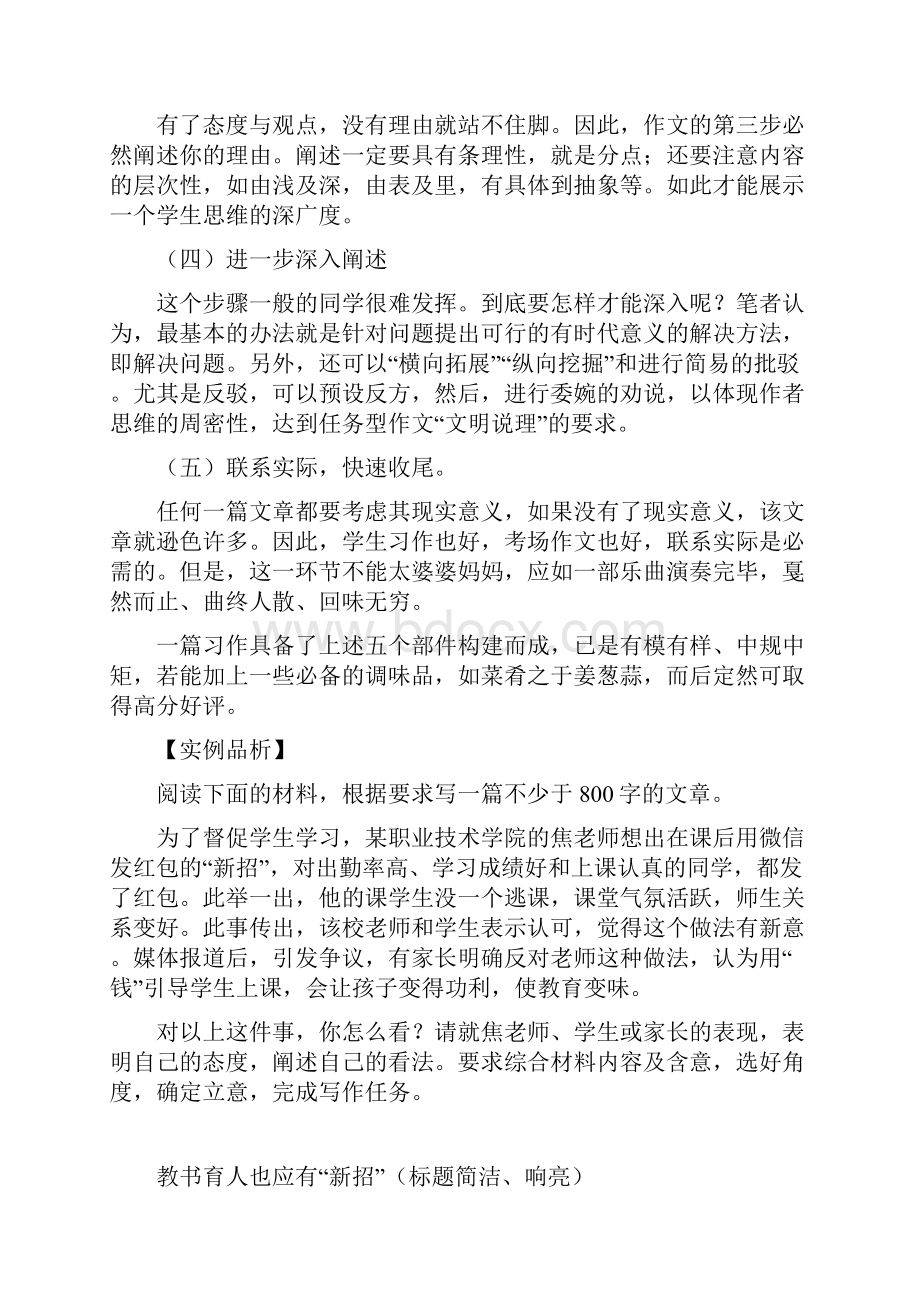 任务驱动型作文写作的几种基本方法Word文档下载推荐.docx_第2页