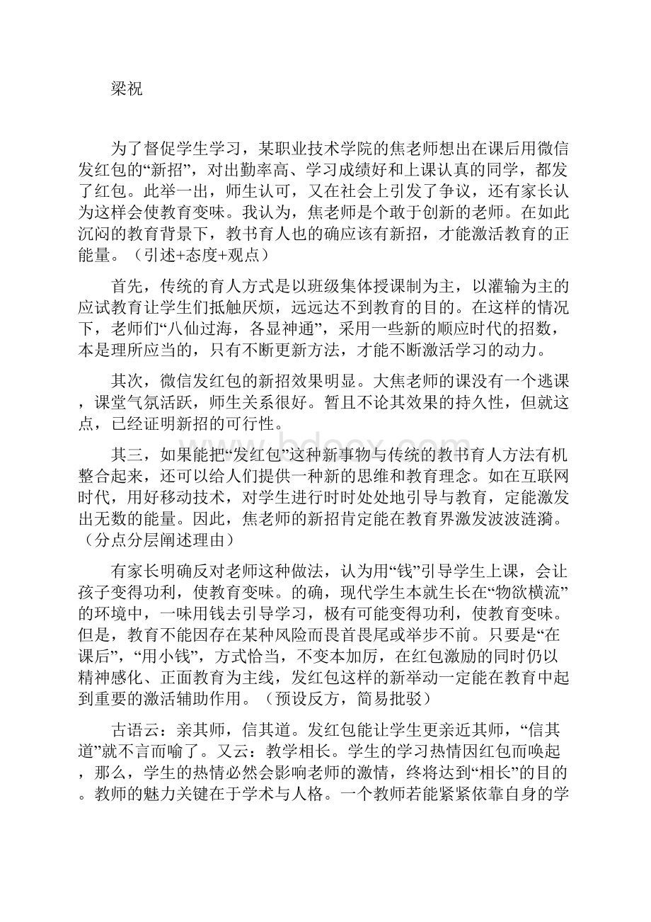 任务驱动型作文写作的几种基本方法Word文档下载推荐.docx_第3页