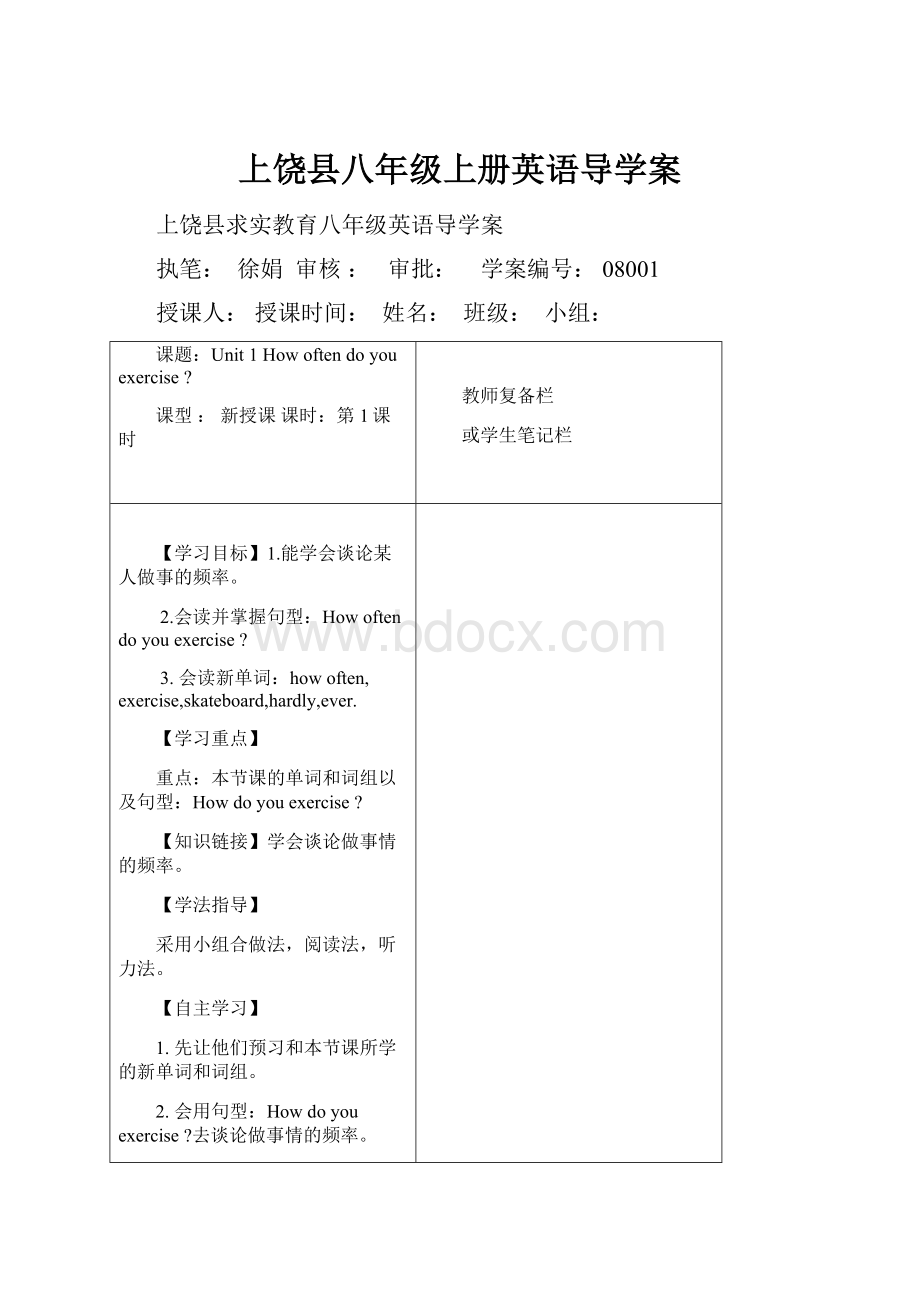 上饶县八年级上册英语导学案文档格式.docx