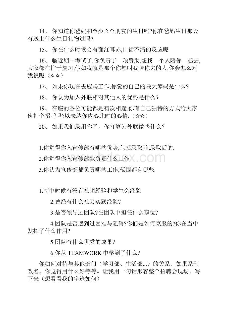 社团招新面试题.docx_第3页