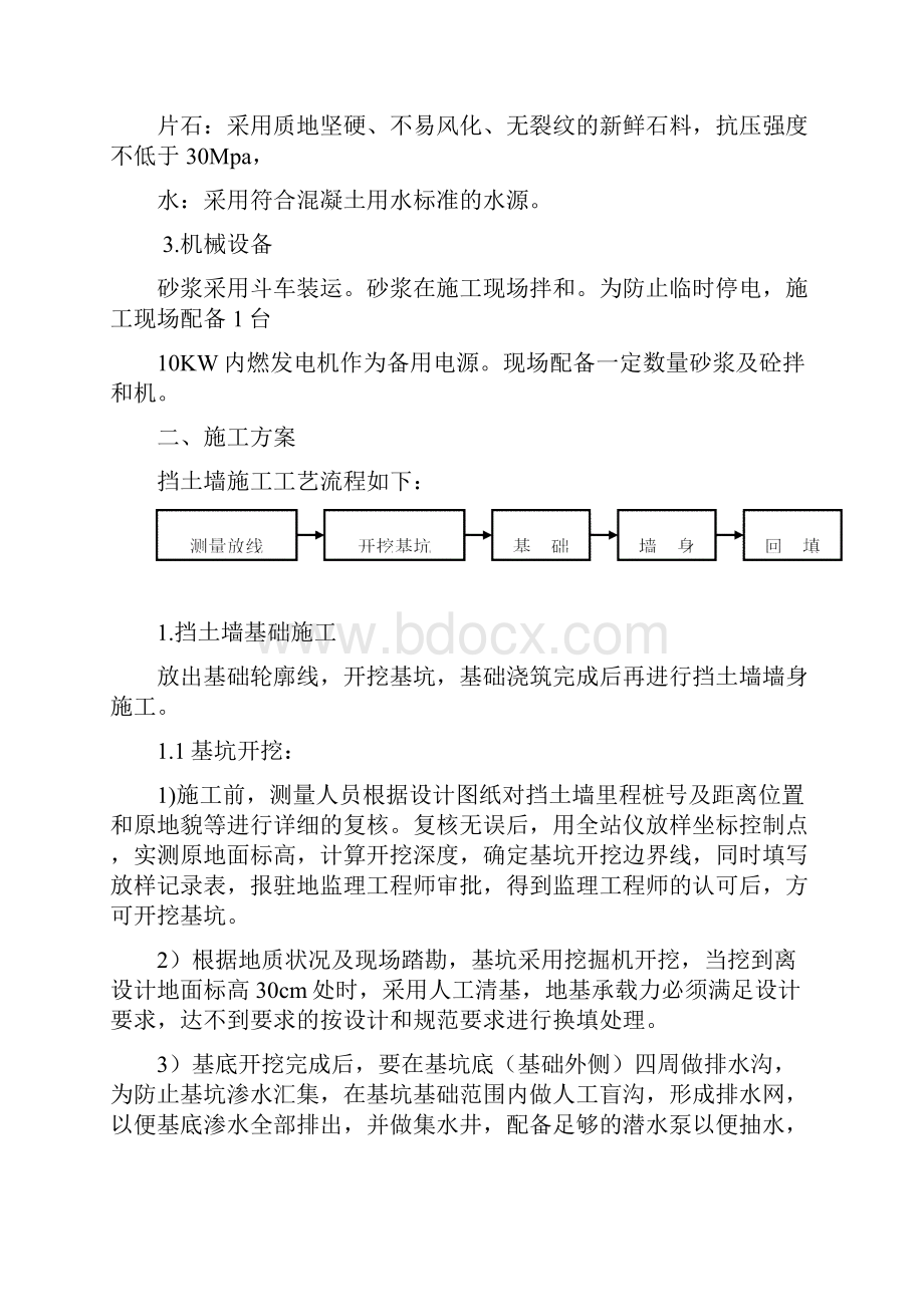 浸水挡墙施工方案.docx_第2页