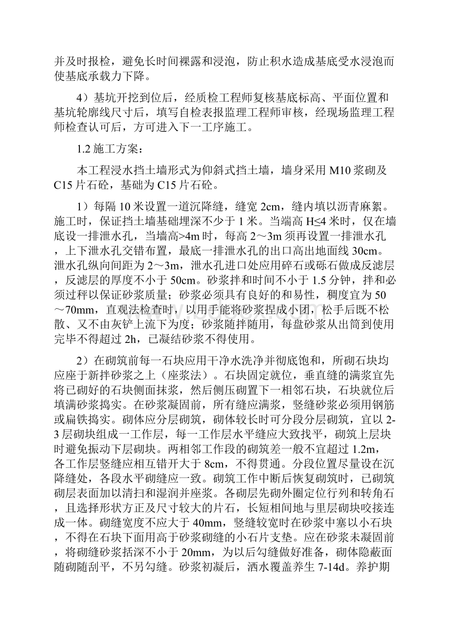 浸水挡墙施工方案.docx_第3页