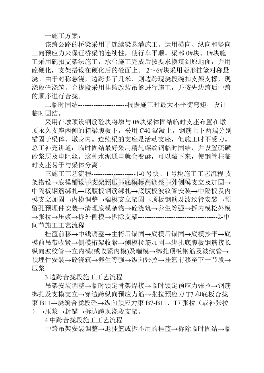 桥梁工程毕业实习报告Word下载.docx_第2页