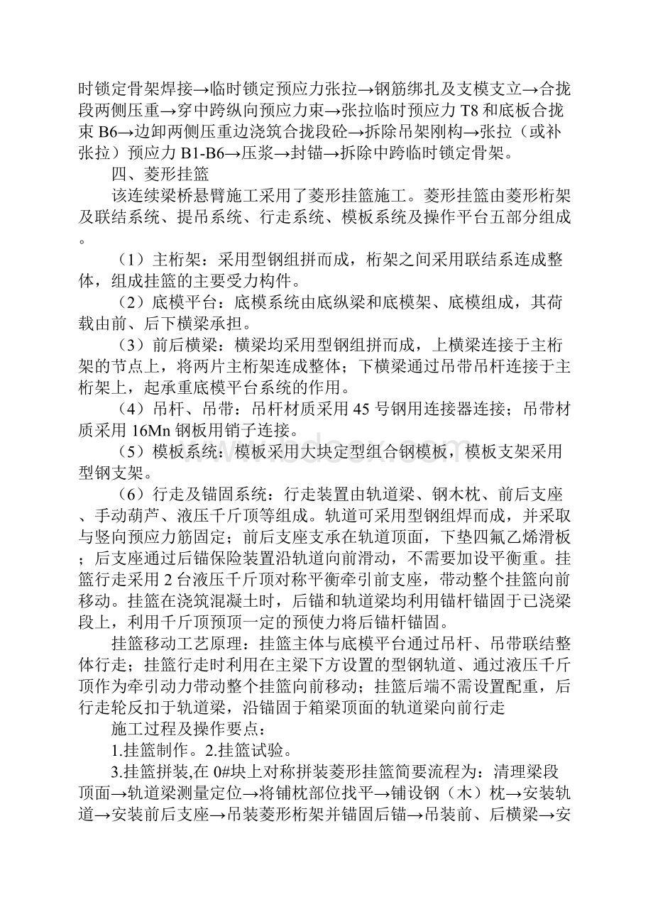 桥梁工程毕业实习报告Word下载.docx_第3页