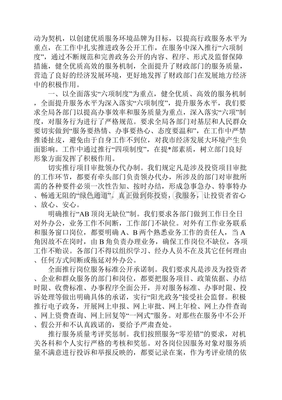 财政部门政务公开工作总结.docx_第3页