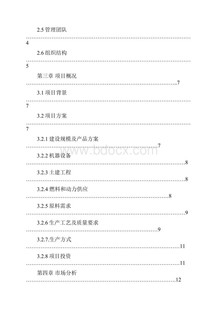 马铃薯深加工建设项目可研报告Word文档格式.docx_第2页