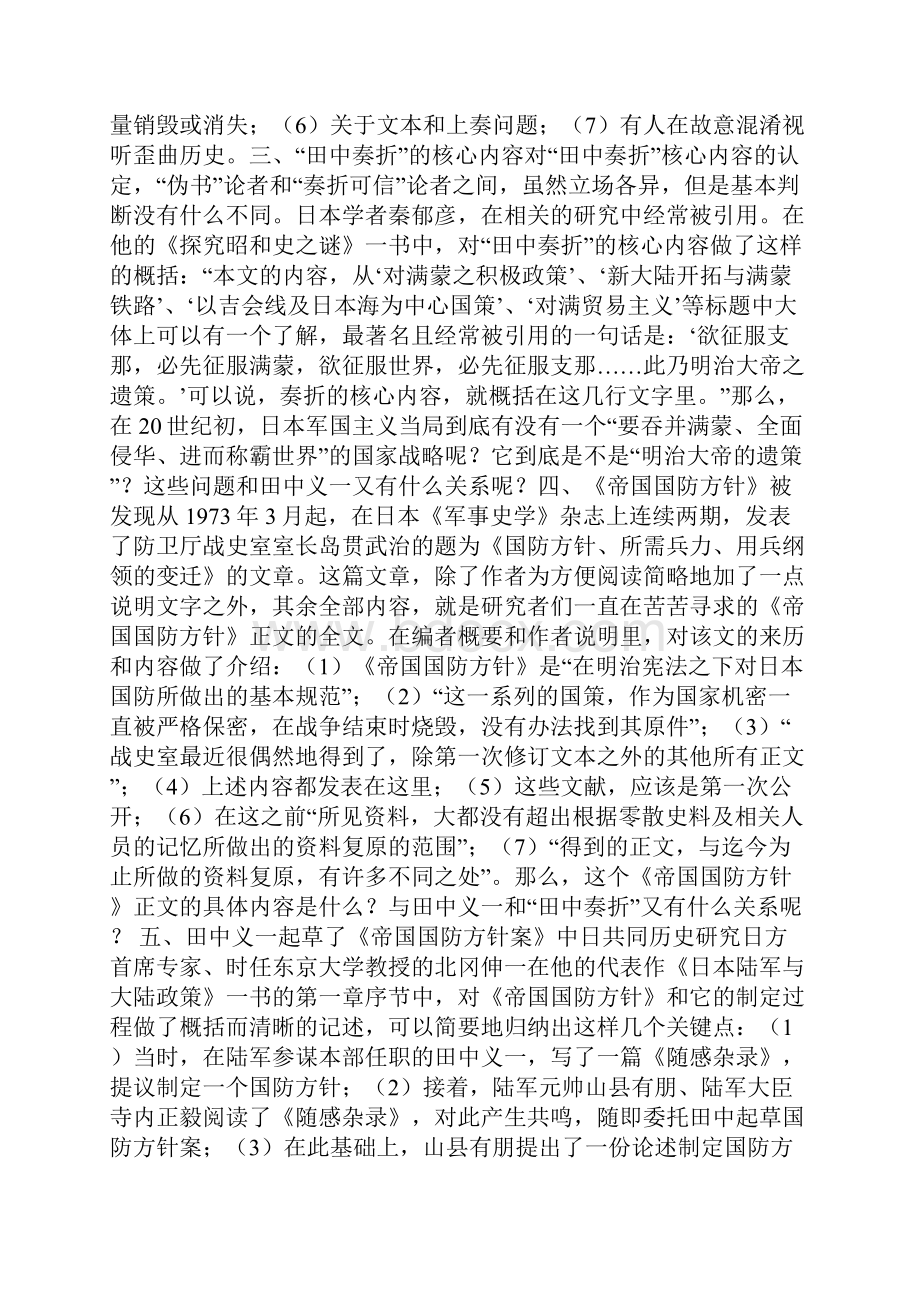 田中奏折与《帝国国防方针》的相关性论考Word文档格式.docx_第3页