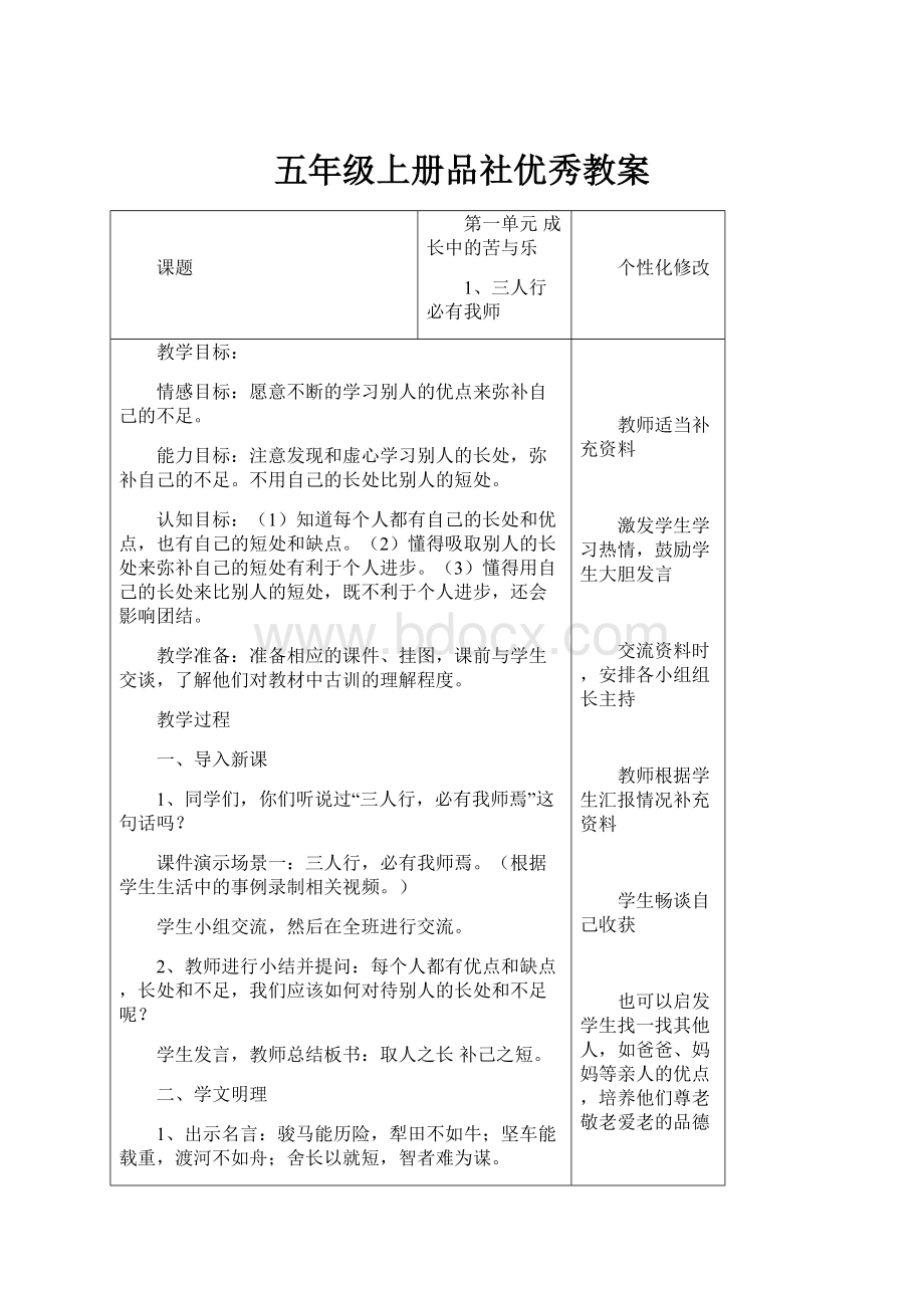 五年级上册品社优秀教案.docx