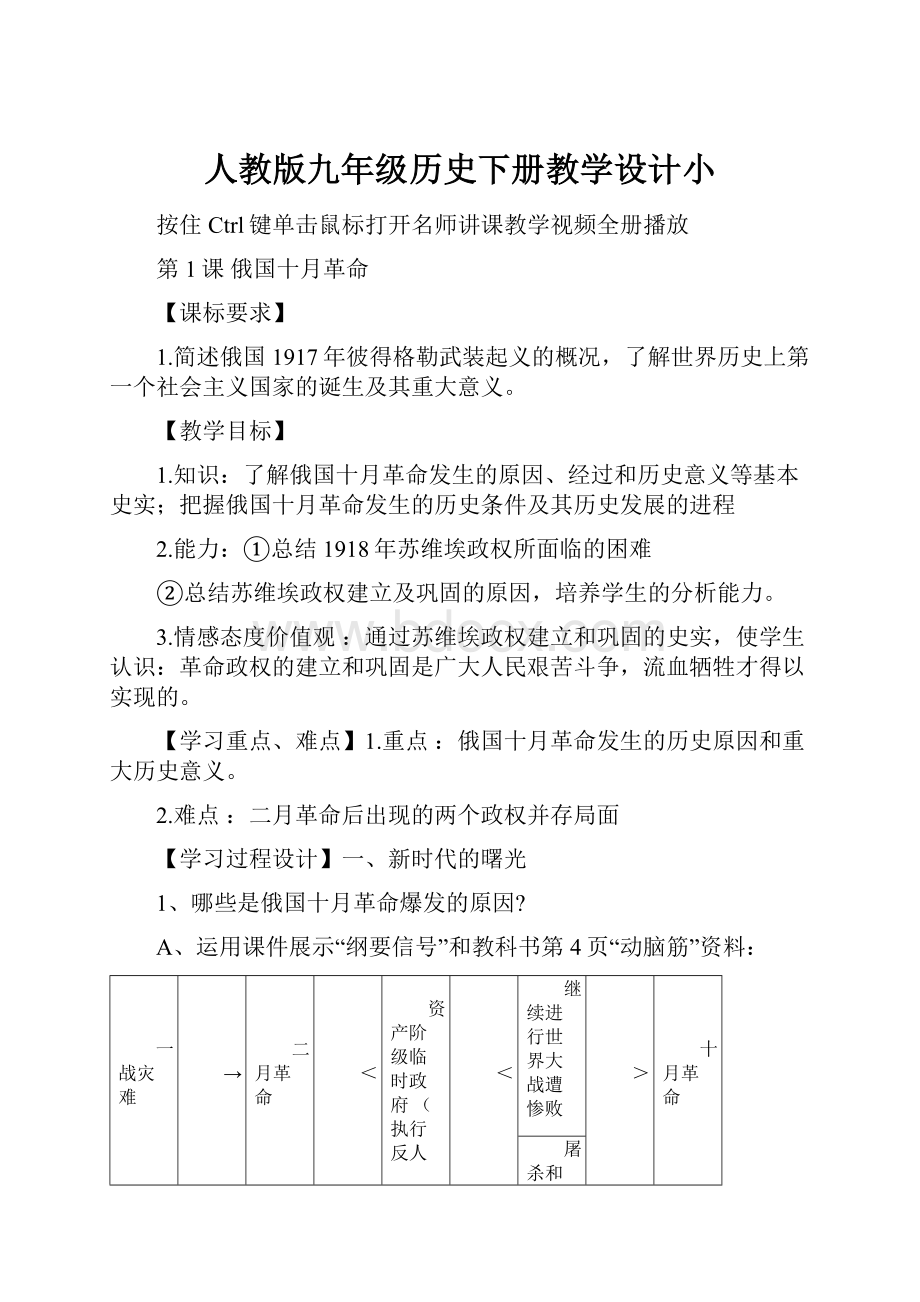 人教版九年级历史下册教学设计小.docx