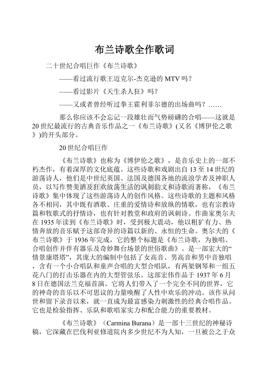 布兰诗歌全作歌词Word格式文档下载.docx