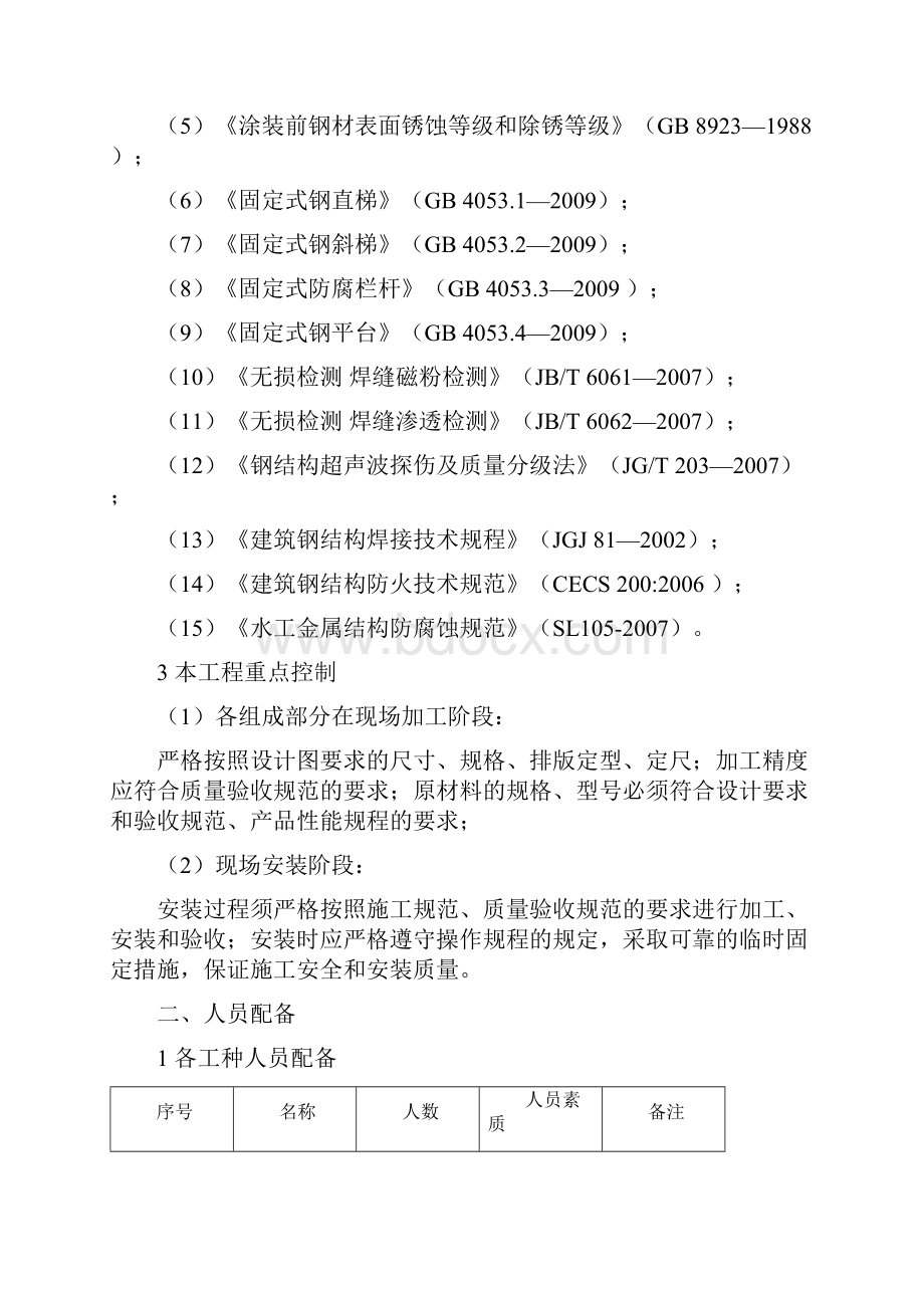 钢梯制作安装.docx_第2页