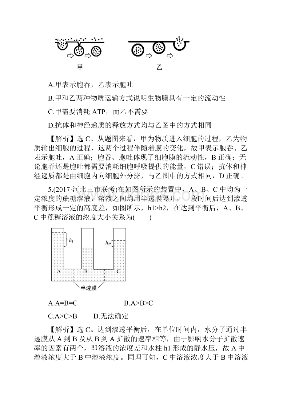 届高考生物大一轮复习第二部分 细胞的基本结构与物质运输 课时提升作业 八 24.docx_第3页