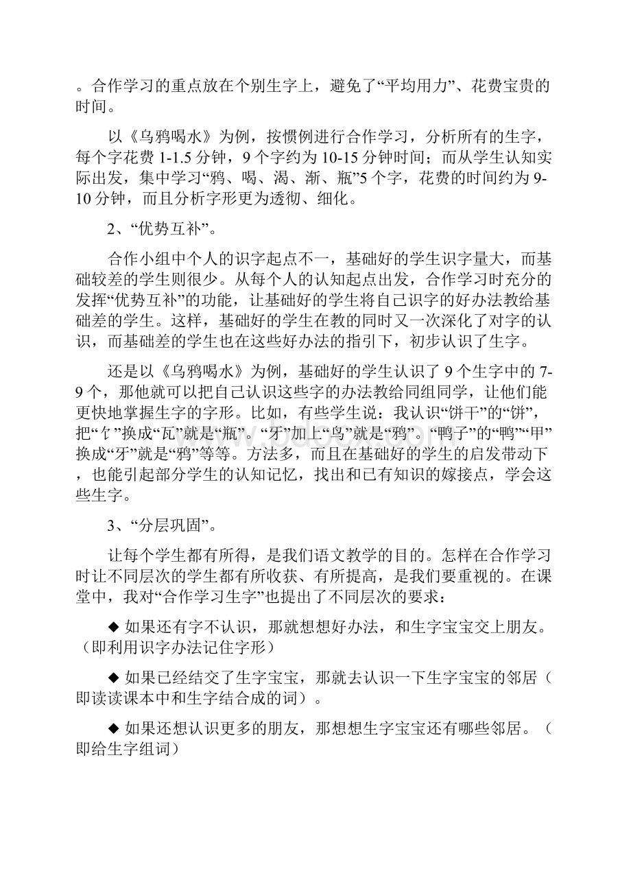 一年级语文识字教学中的小组合作学习Word文档下载推荐.docx_第3页