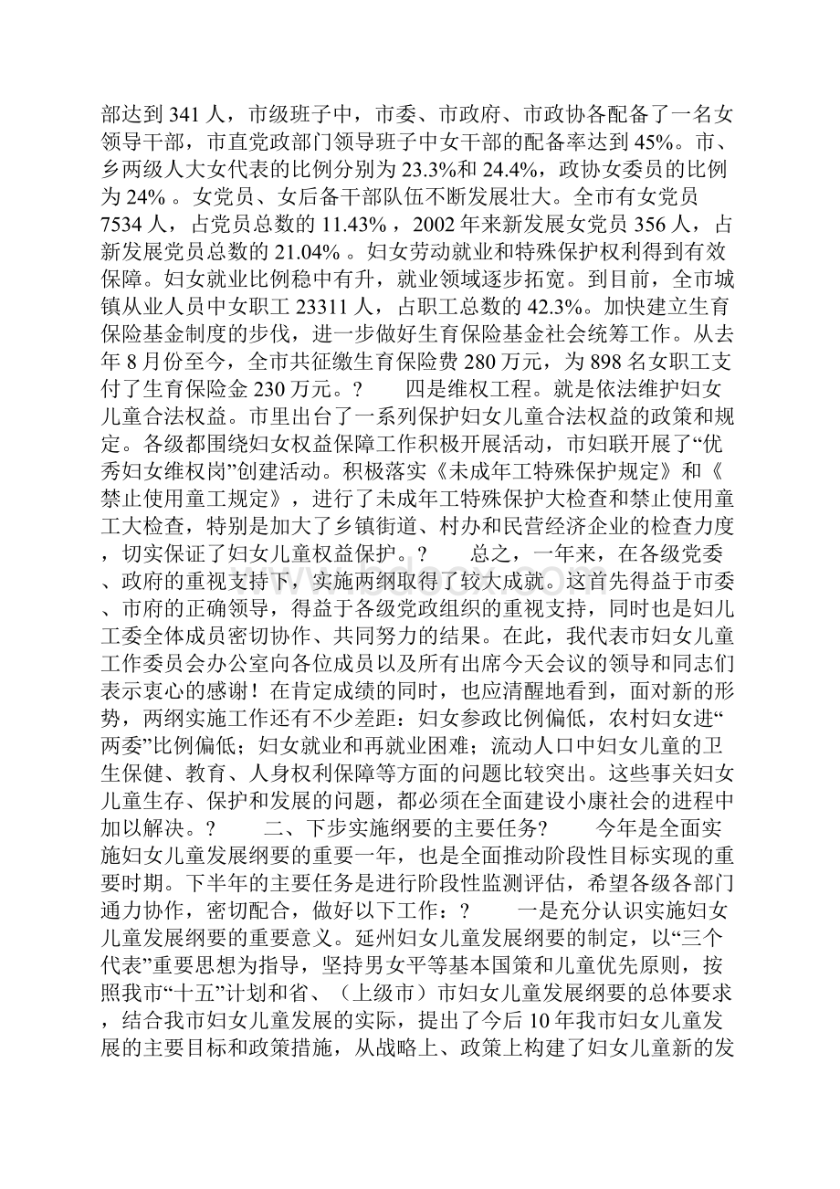 整理妇联主席在全市实施两纲工作会议上的讲话.docx_第3页