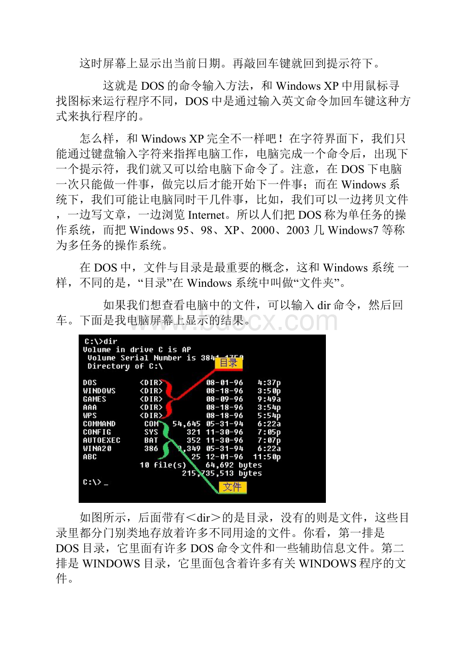 DOS 基础及入门高手速成.docx_第3页