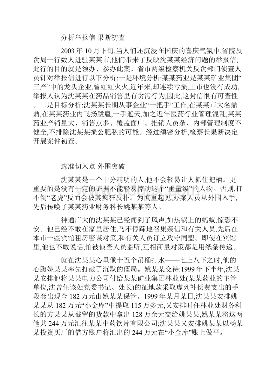 侦破贪污巨额财产来源不明案的逻辑评析.docx_第2页