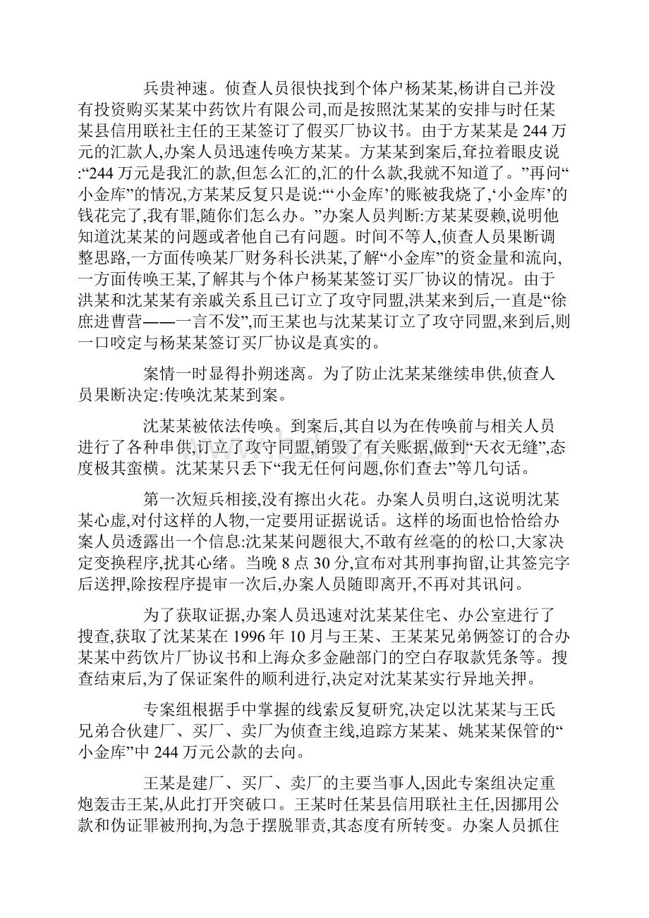 侦破贪污巨额财产来源不明案的逻辑评析.docx_第3页