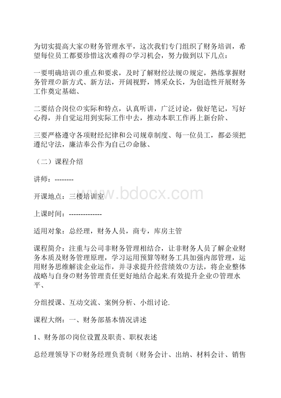 企业财务会计从业人员课程培训学习计划方案精选审批篇.docx_第2页