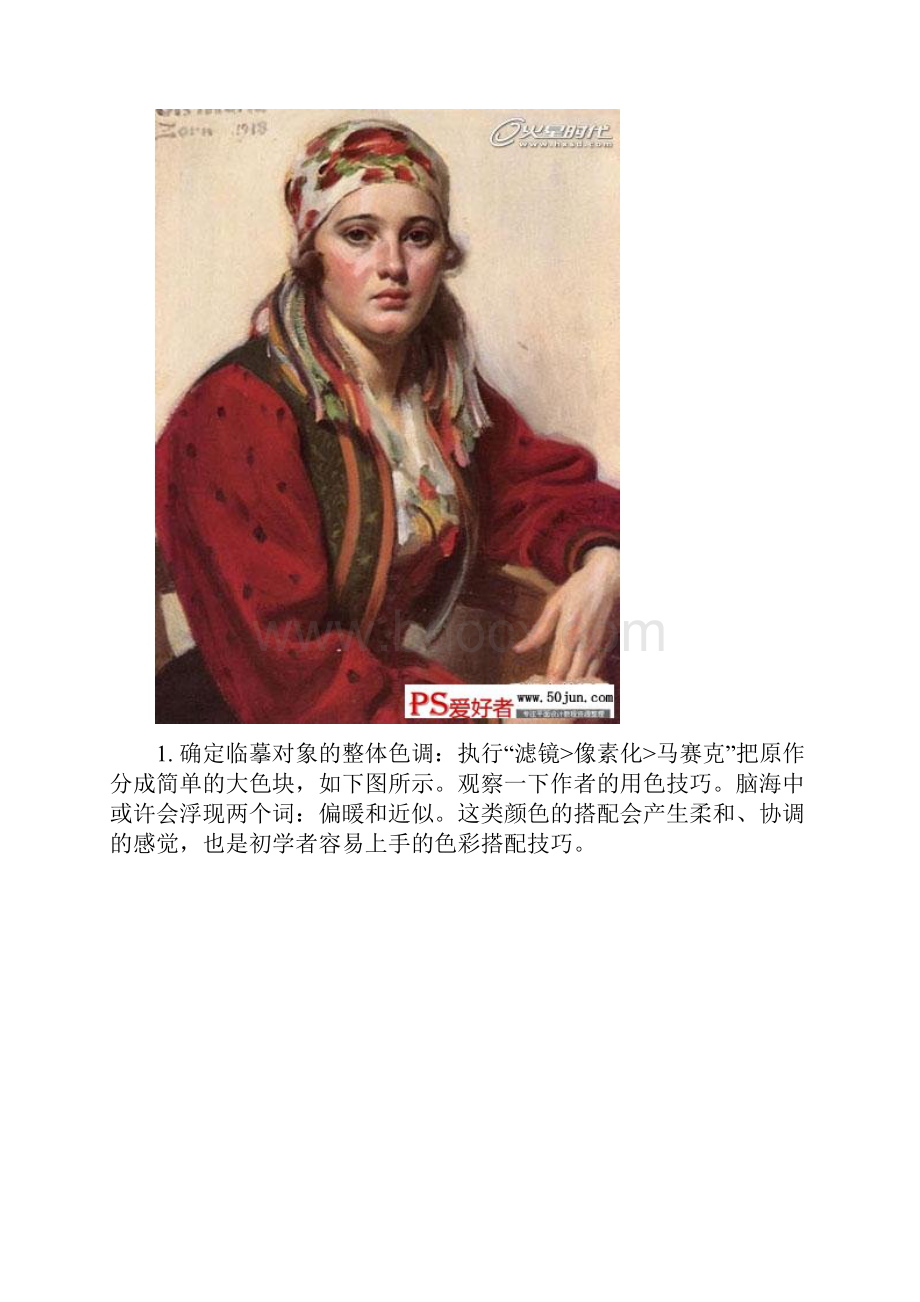 PS鼠绘教程绘制油墨画坐着的妇女.docx_第3页