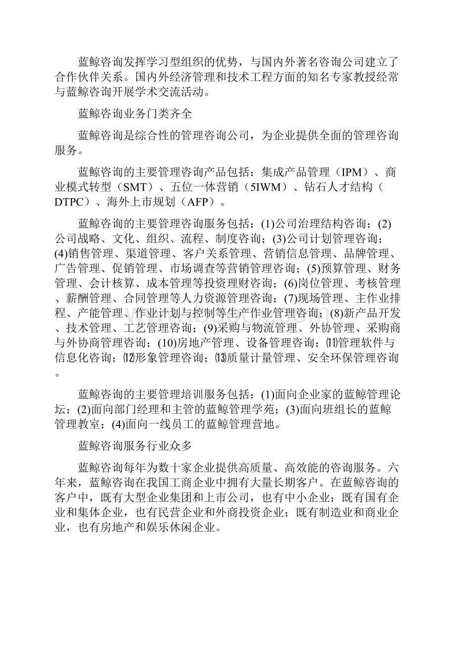 集成产品管理.docx_第2页