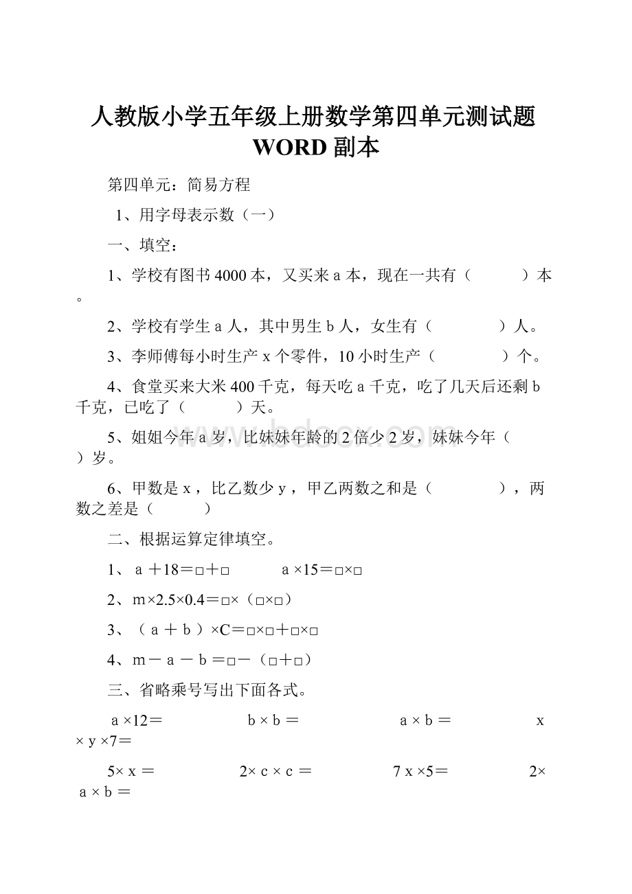 人教版小学五年级上册数学第四单元测试题WORD副本.docx_第1页