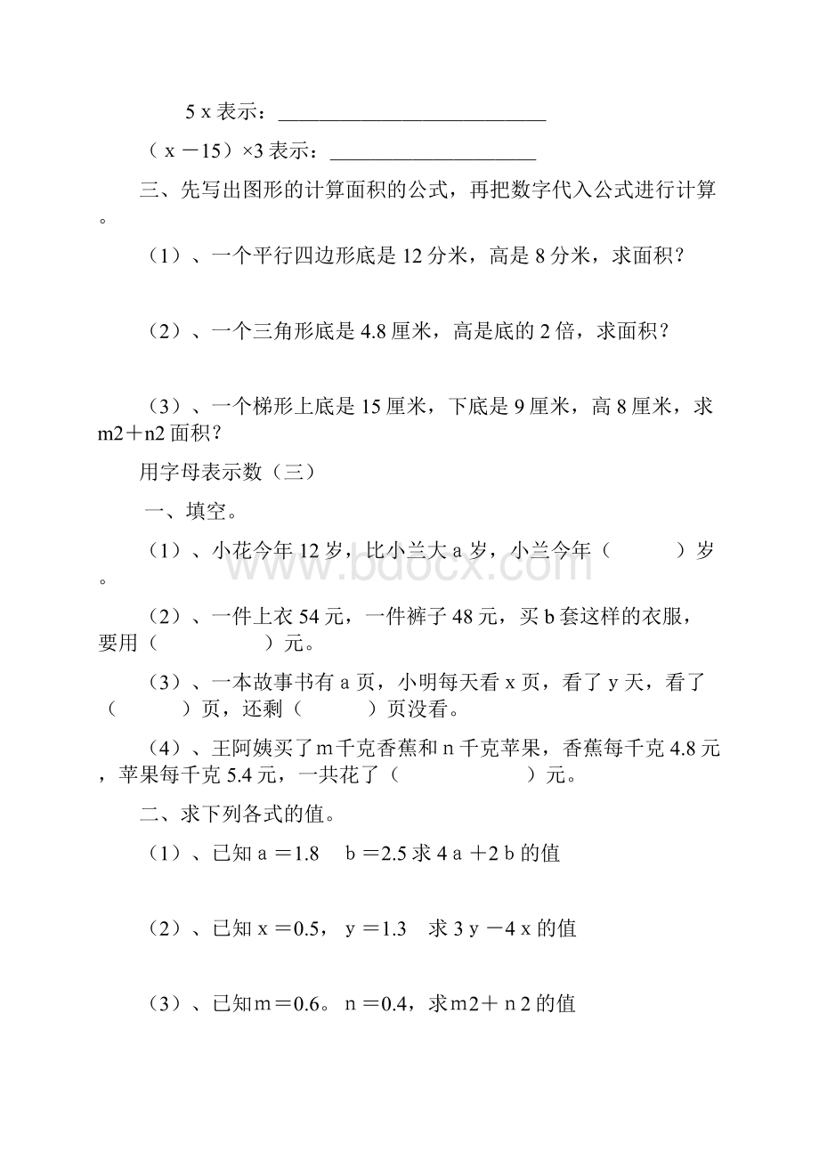 人教版小学五年级上册数学第四单元测试题WORD副本.docx_第3页