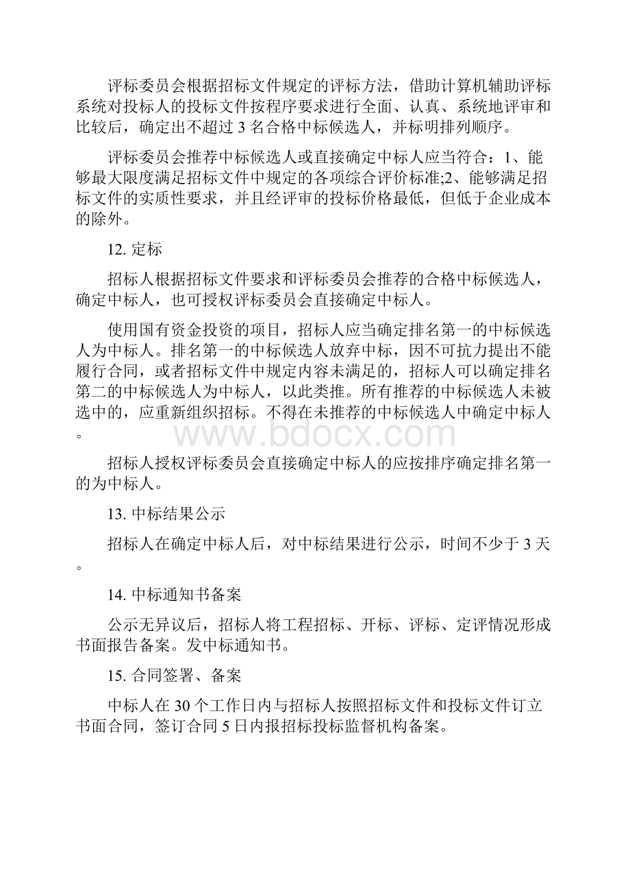 工程招标的流程Word格式.docx_第3页