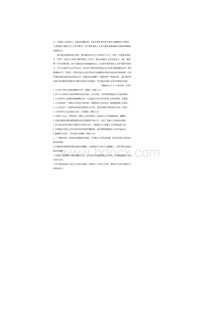 安徽省皖北名校学年高二语文上学期第一次联考试题含答案.docx_第2页