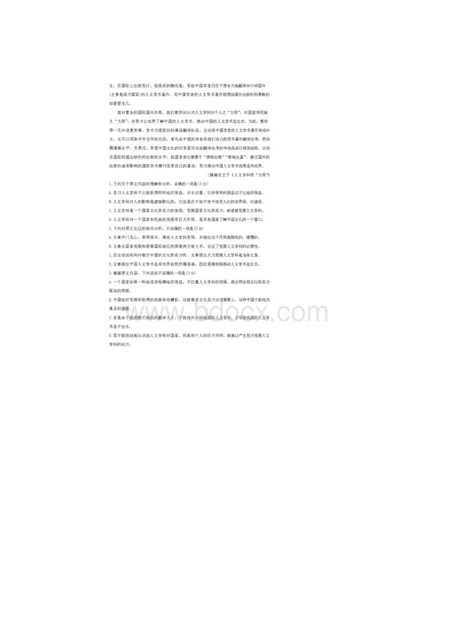 安徽省皖北名校学年高二语文上学期第一次联考试题含答案文档格式.docx_第2页