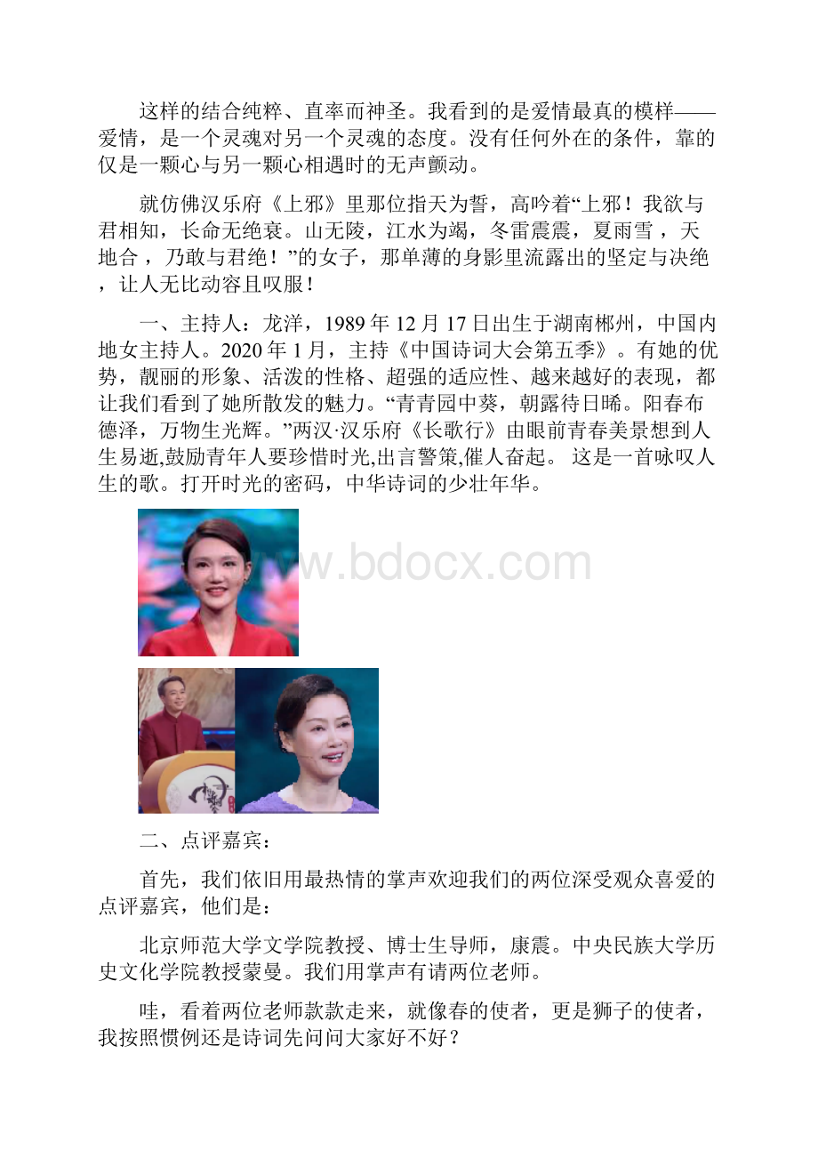 中国诗词大会第六季第三场观看记录.docx_第2页