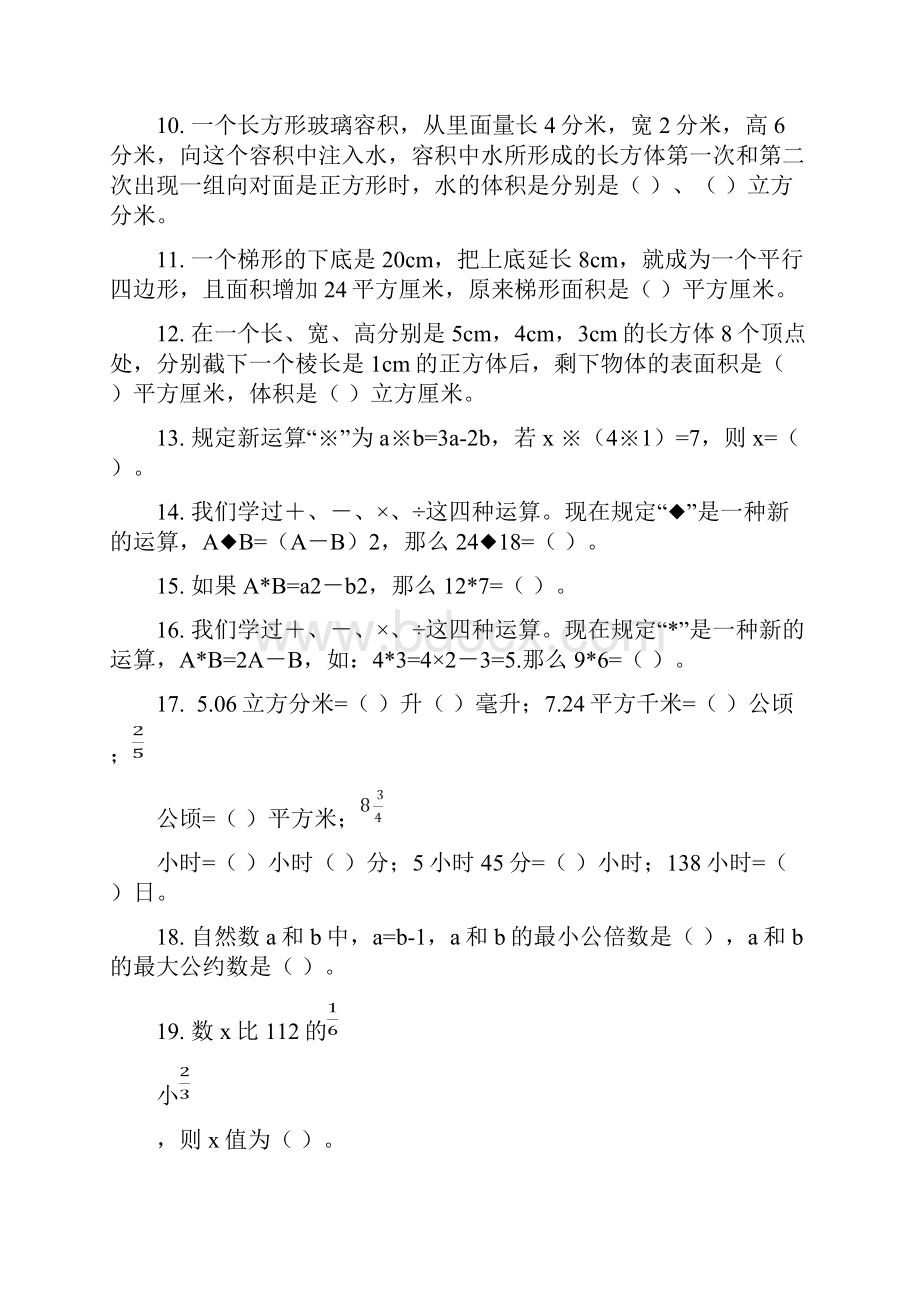 推荐云南师大附中小升初数学集锦Word文档格式.docx_第2页