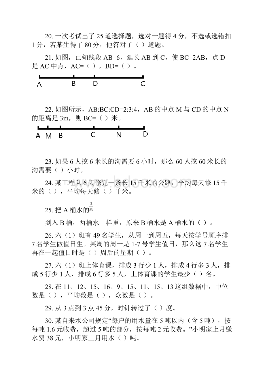 推荐云南师大附中小升初数学集锦Word文档格式.docx_第3页